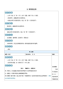 小学语文人教部编版六年级下册表里的生物优质课教学设计