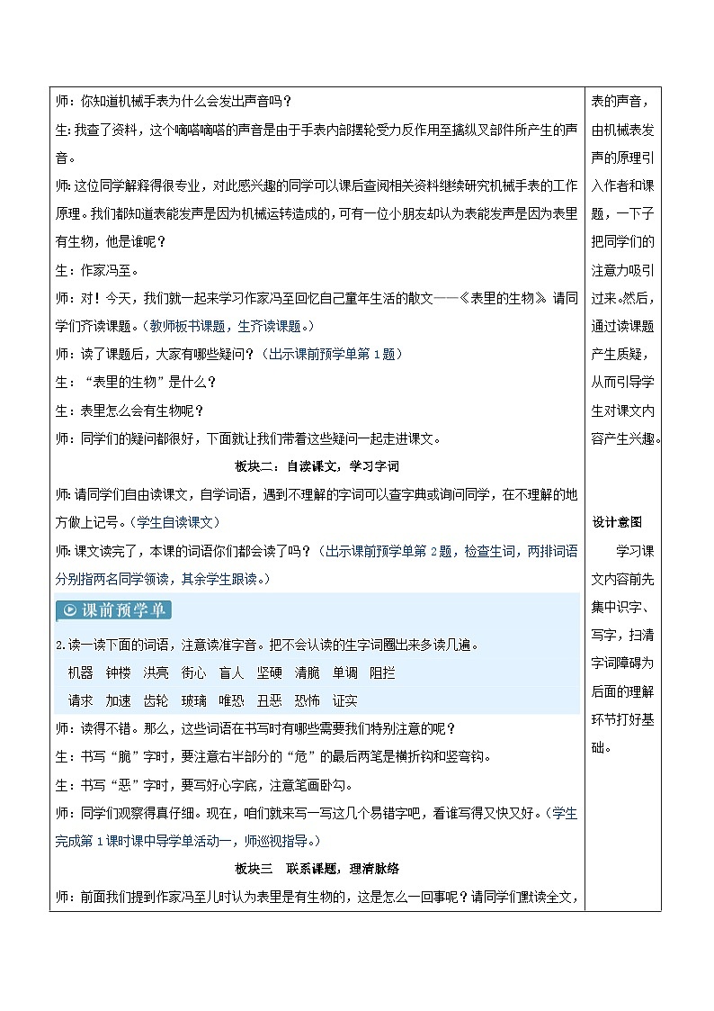 2023部编六年级语文下册第五单元16表里的生物新学习单教案02