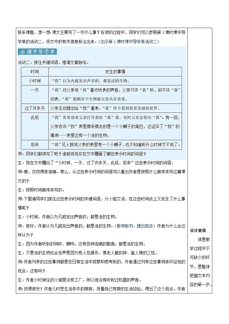2023部编六年级语文下册第五单元16表里的生物新学习单教案03