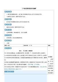 小学语文人教部编版六年级下册他们那时候多有趣啊优秀教案