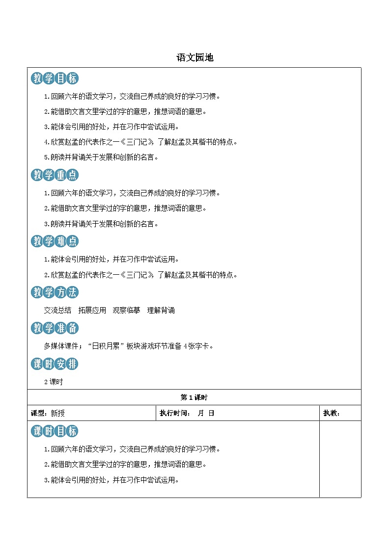 2023部编六年级语文下册第五单元语文园地五新学习单教案01