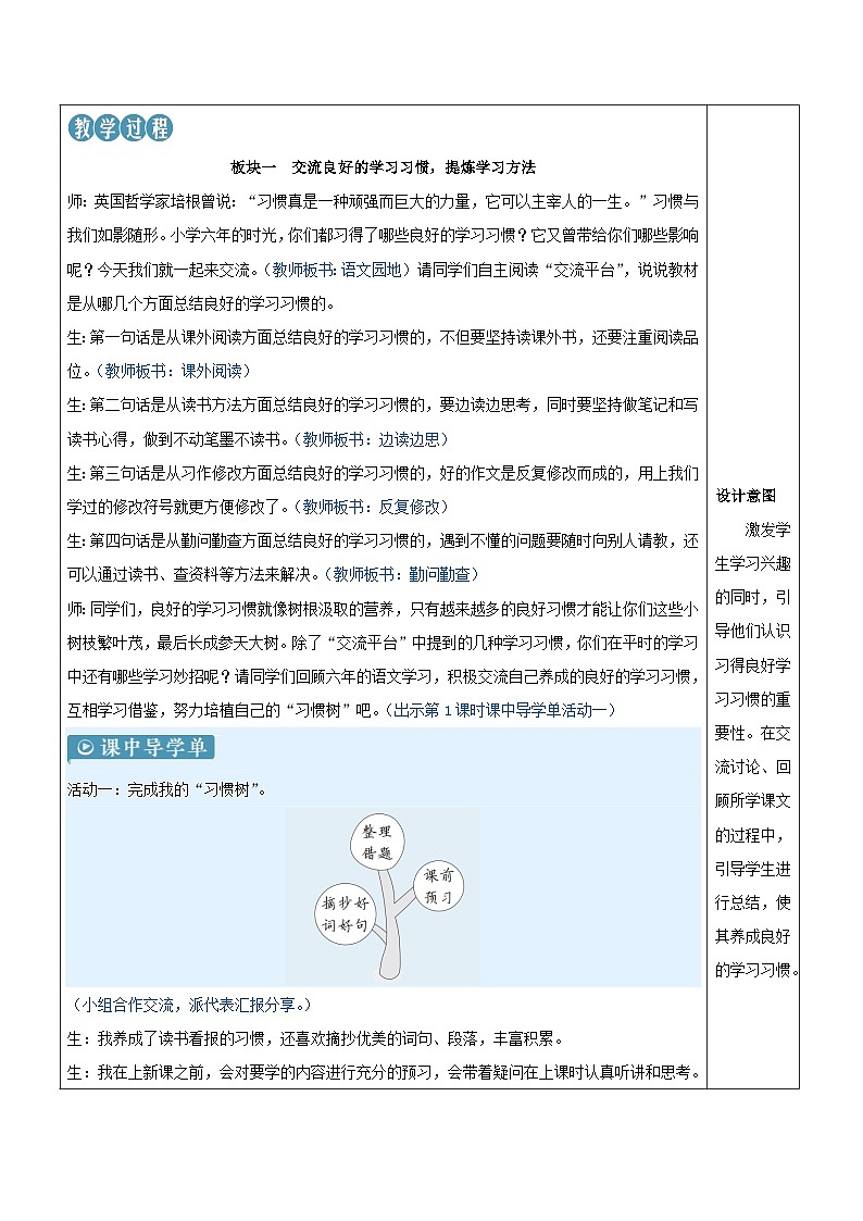2023部编六年级语文下册第五单元语文园地五新学习单教案02