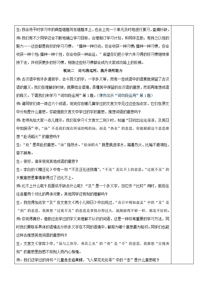 2023部编六年级语文下册第五单元语文园地五新学习单教案03