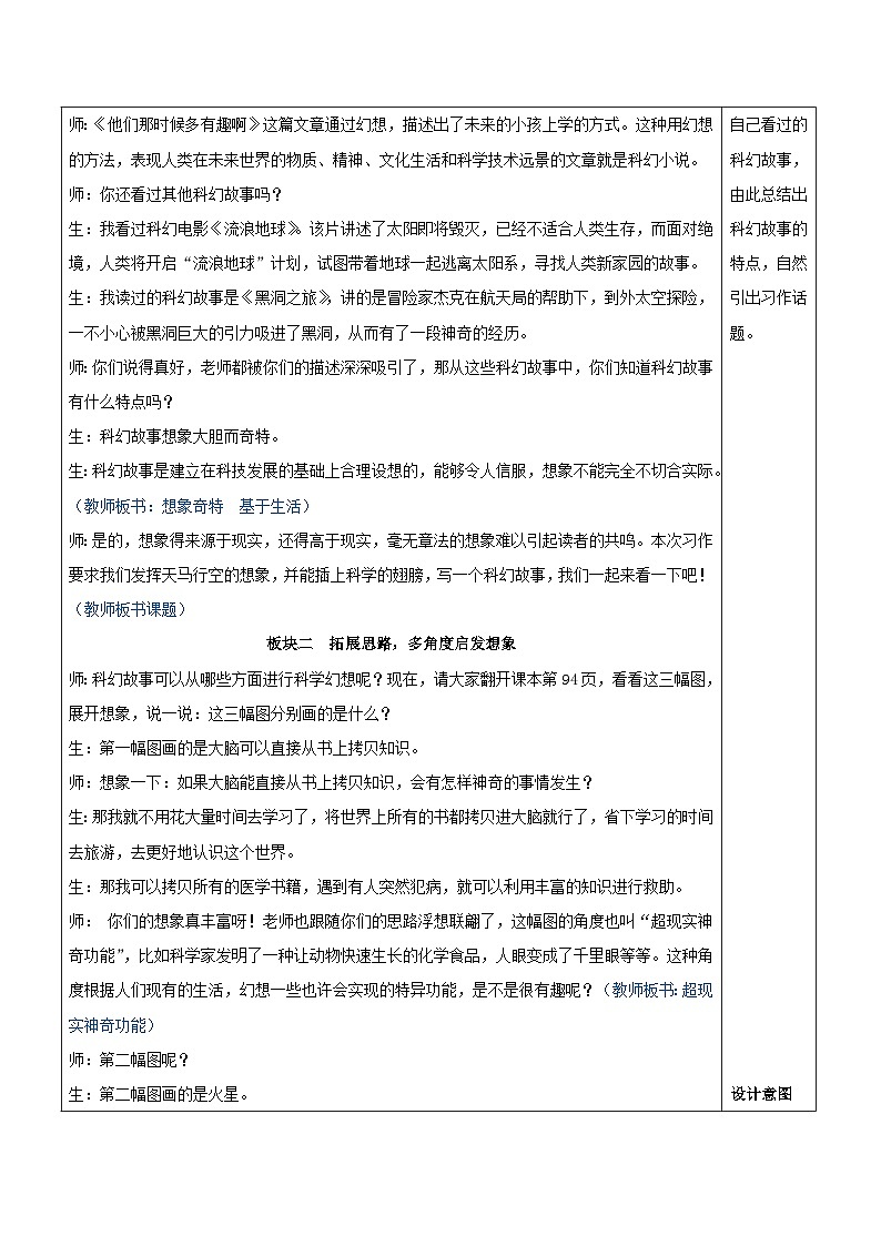 2023部编六年级语文下册第五单元习作：插上科学的翅膀飞新学习单教案02