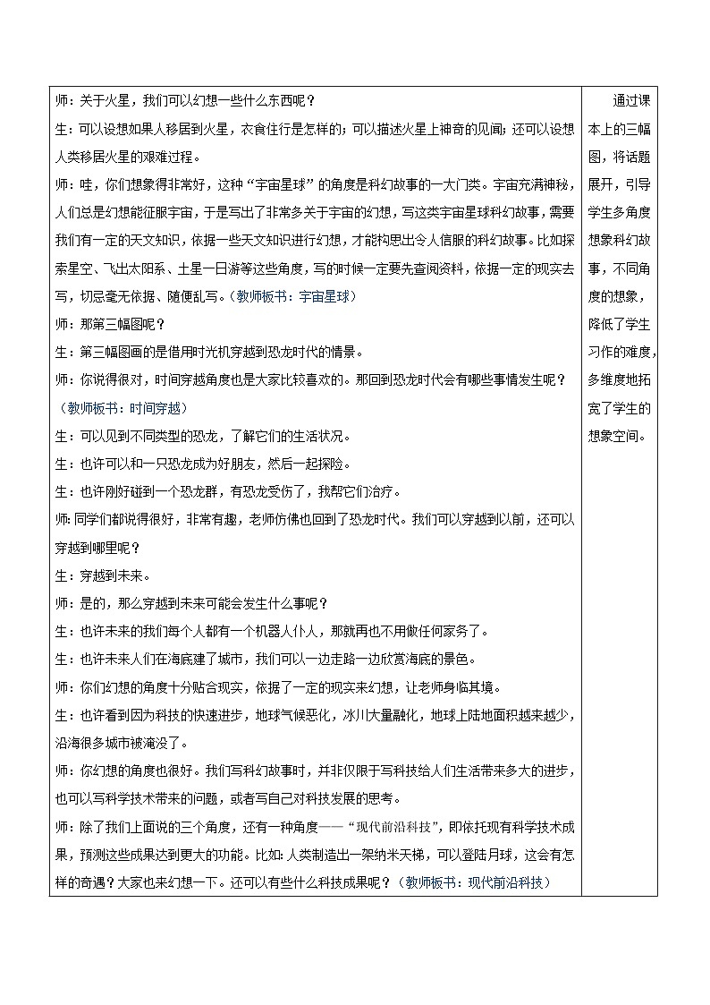 2023部编六年级语文下册第五单元习作：插上科学的翅膀飞新学习单教案03