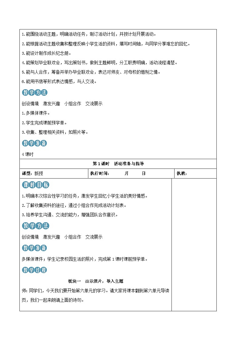 2023部编六年级语文下册第六单元综合性学习：难忘小学生活新学习单教案第2页