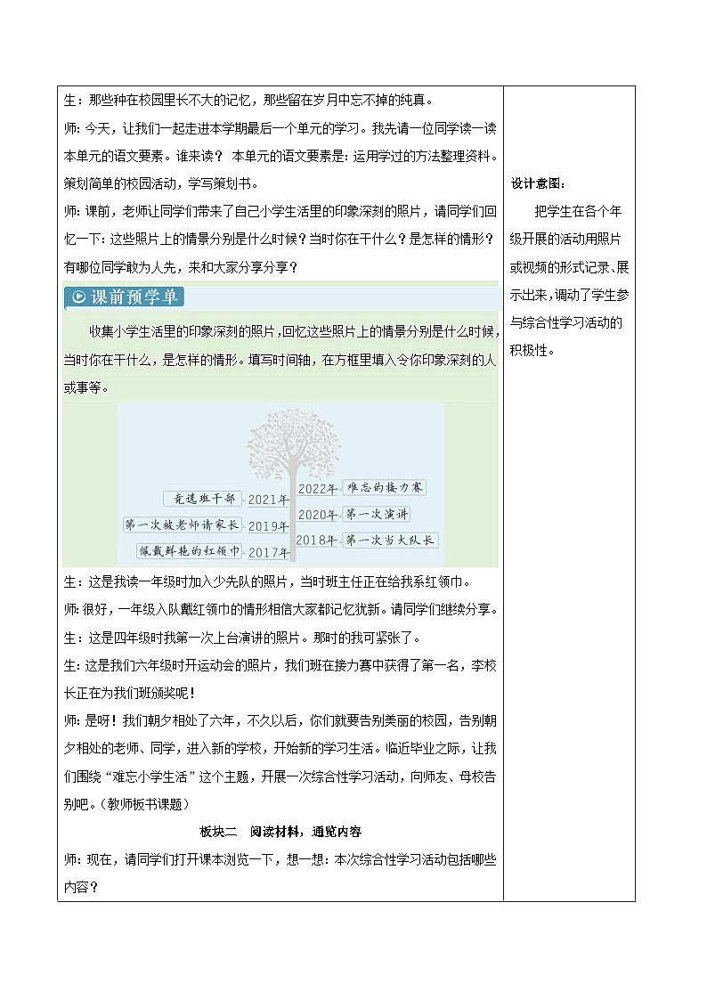 2023部编六年级语文下册第六单元综合性学习：难忘小学生活新学习单教案第3页