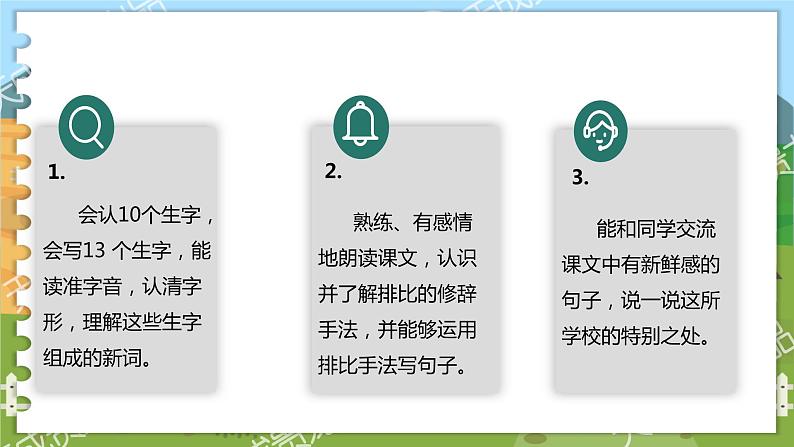 部编版语文三年级上册 1.大青树下的小学 第一课时 课件第3页