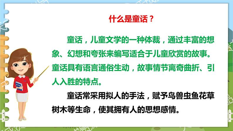 部编版语文三年级上册 习作三 我来编童话 课件02