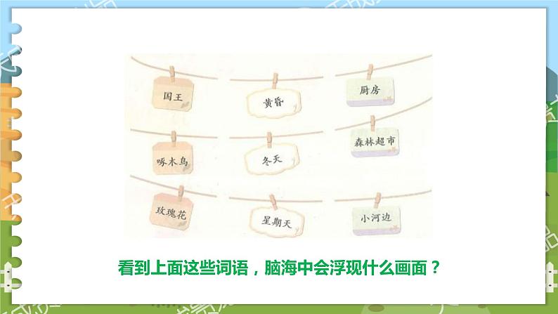 部编版语文三年级上册 习作三 我来编童话 课件05