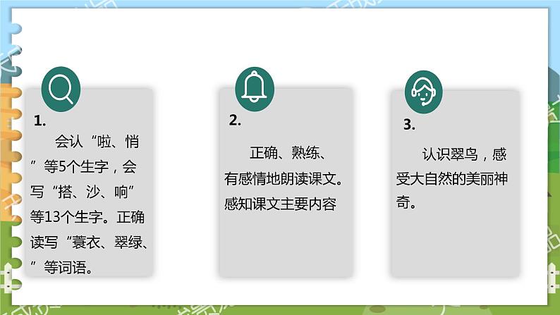 部编版语文三年级上册 15.搭船的鸟 第一课时 课件02