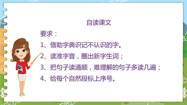 部编版语文三年级上册 15.搭船的鸟 第一课时 课件05