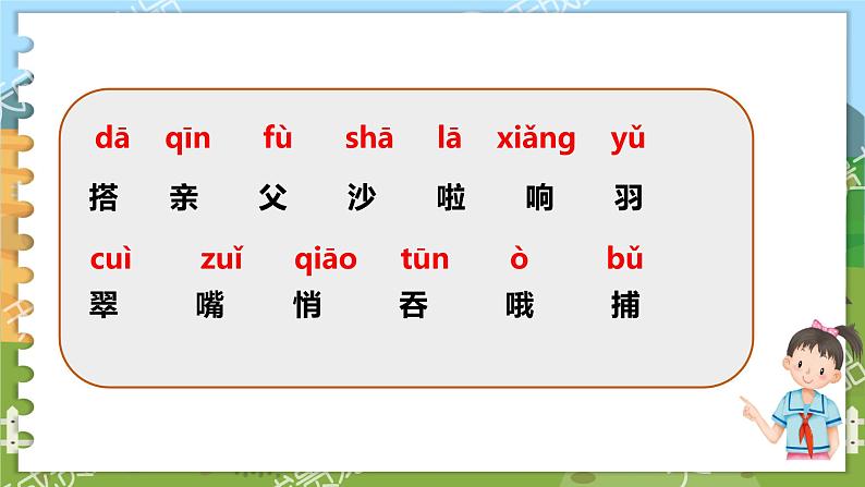 部编版语文三年级上册 15.搭船的鸟 第一课时 课件06