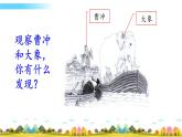 部编语文二年级上册4 曹冲称象课件+教案+练习+素材