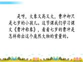 部编语文二年级上册4 曹冲称象课件+教案+练习+素材