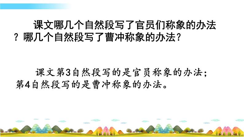 部编语文二年级上册4 曹冲称象课件+教案+练习+素材08