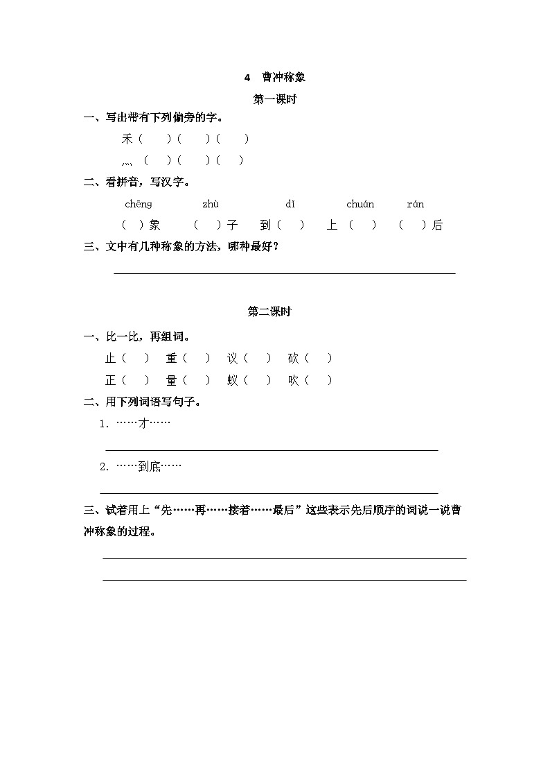 部编语文二年级上册4 曹冲称象课件+教案+练习+素材01