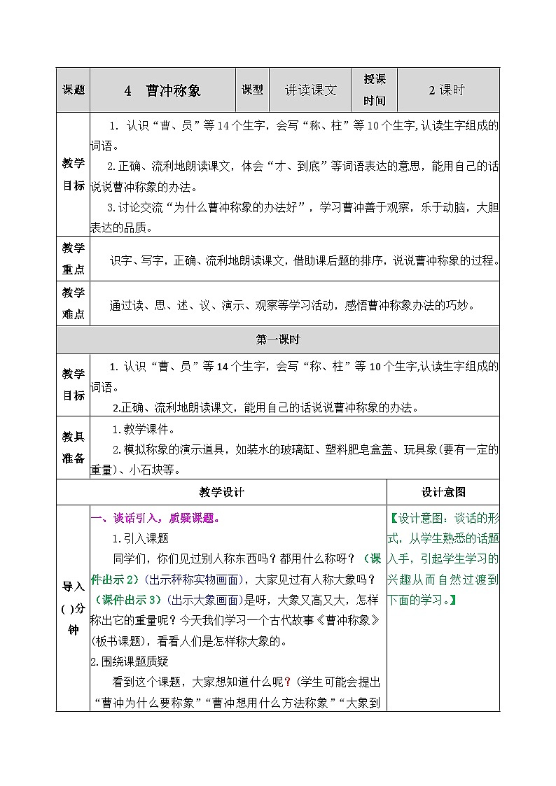 部编语文二年级上册4 曹冲称象课件+教案+练习+素材01