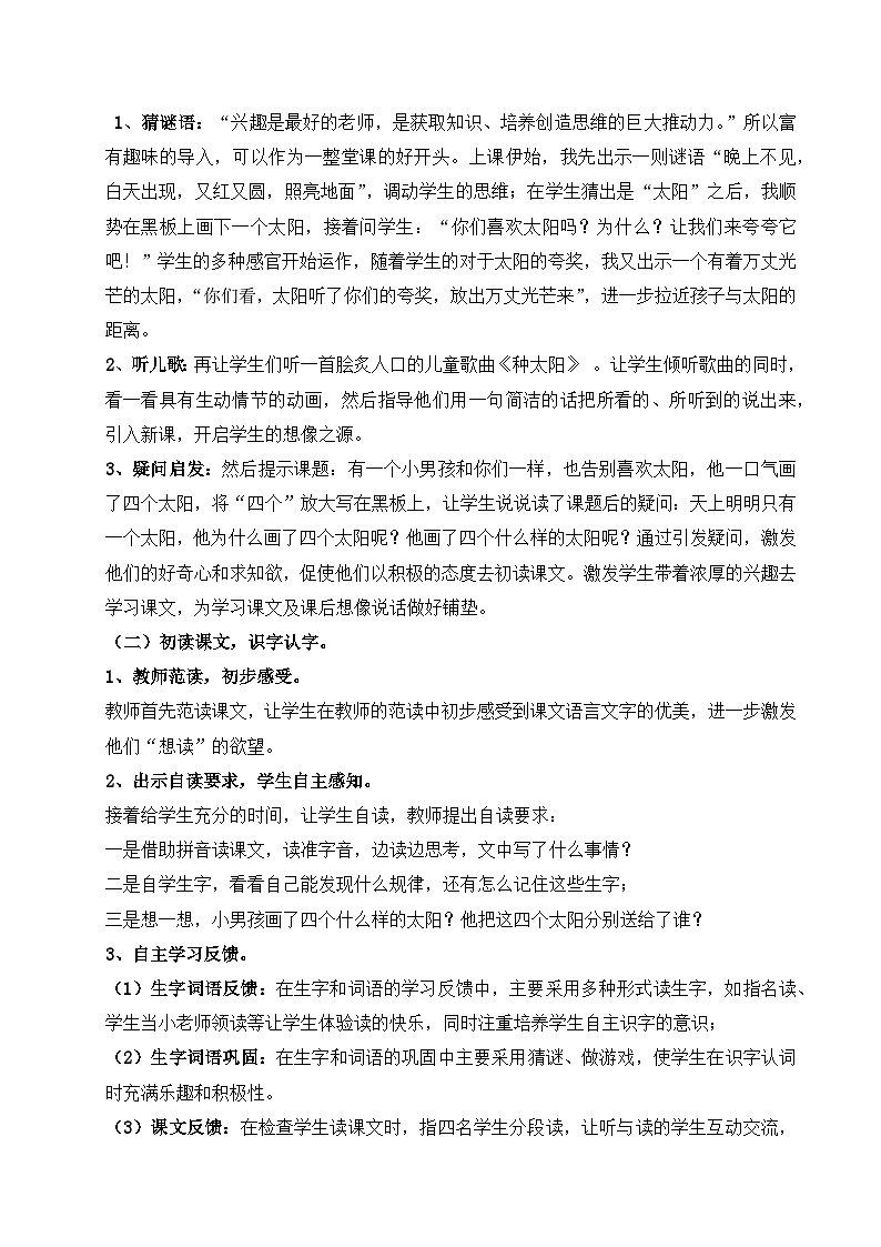 四个太阳小学语文说课稿 第3页