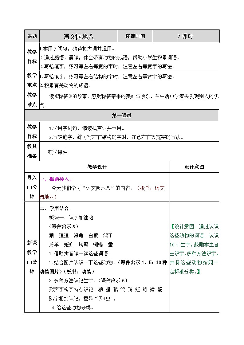 部编语文二年级上册语文园地八课件+教案+练习+素材01