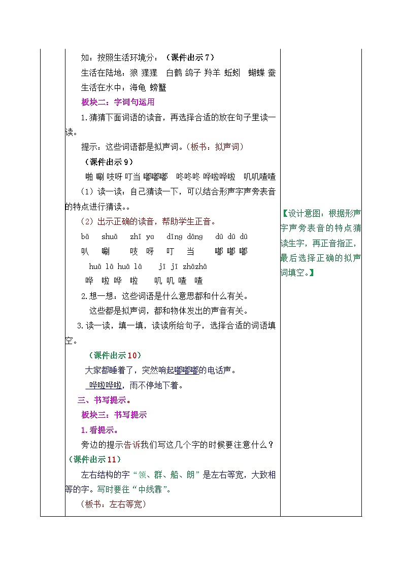 部编语文二年级上册语文园地八课件+教案+练习+素材02