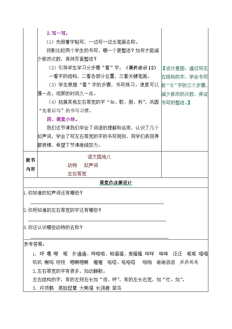 部编语文二年级上册语文园地八课件+教案+练习+素材03