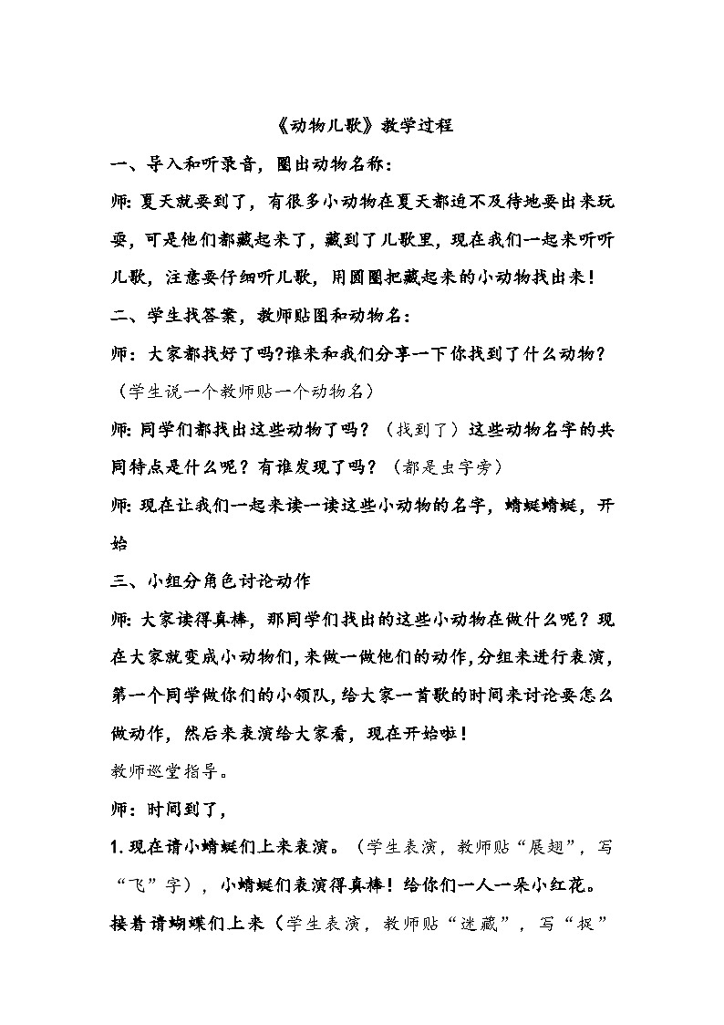 动物儿歌教案第1页