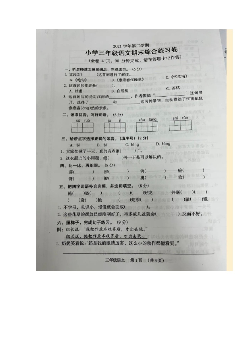 2021-2022学年广州省荔湾区三年级下学期期末语文试卷01