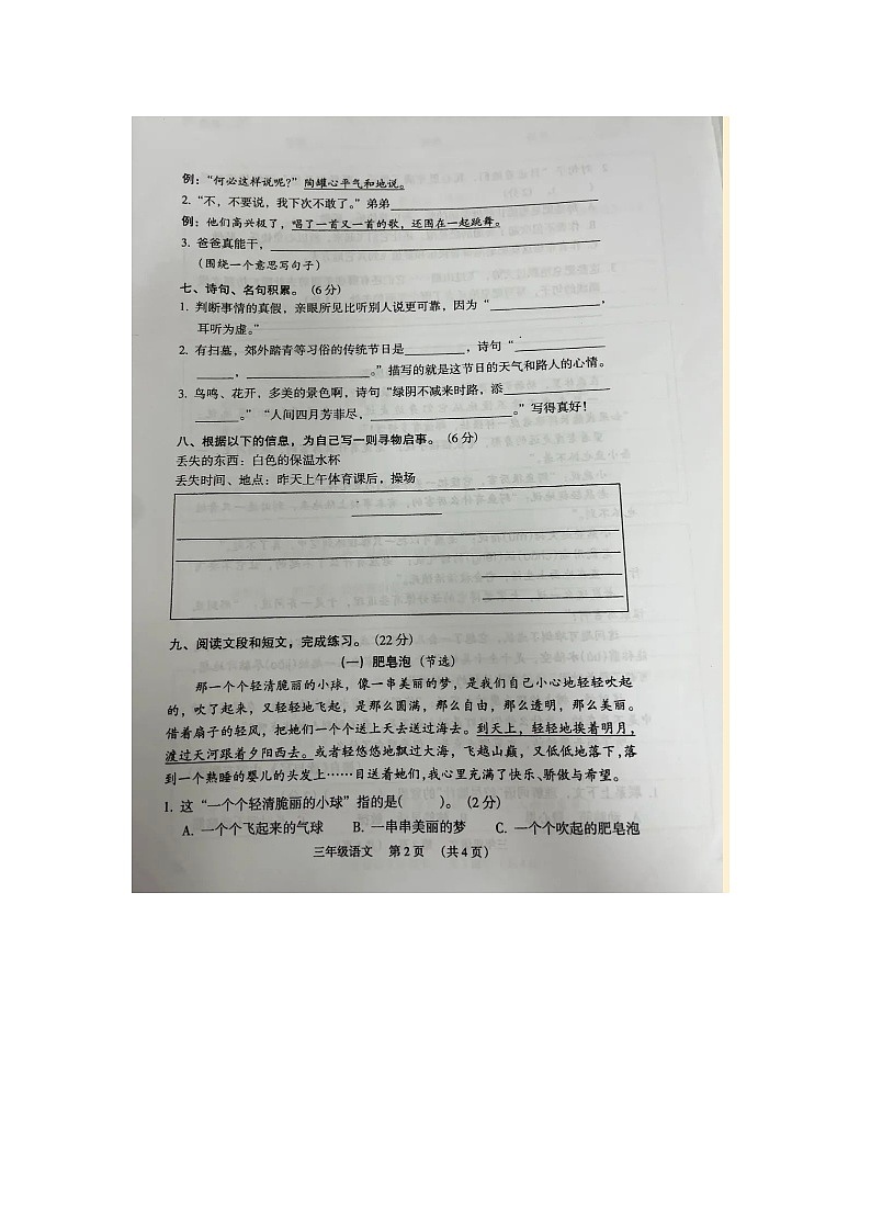 2021-2022学年广州省荔湾区三年级下学期期末语文试卷02
