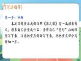 【核心素养】部编版小学语文六年级上册 习作：变形记  课件+教案（含教学反思） +素材