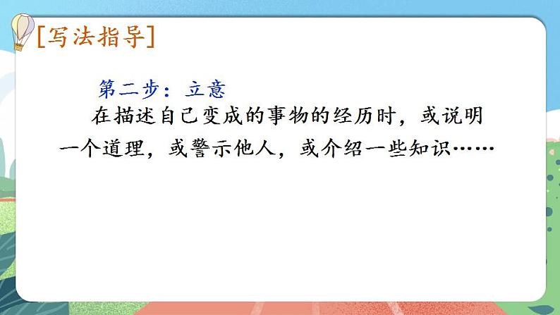 【核心素养】部编版小学语文六年级上册 习作：变形记  课件+教案（含教学反思） +素材07