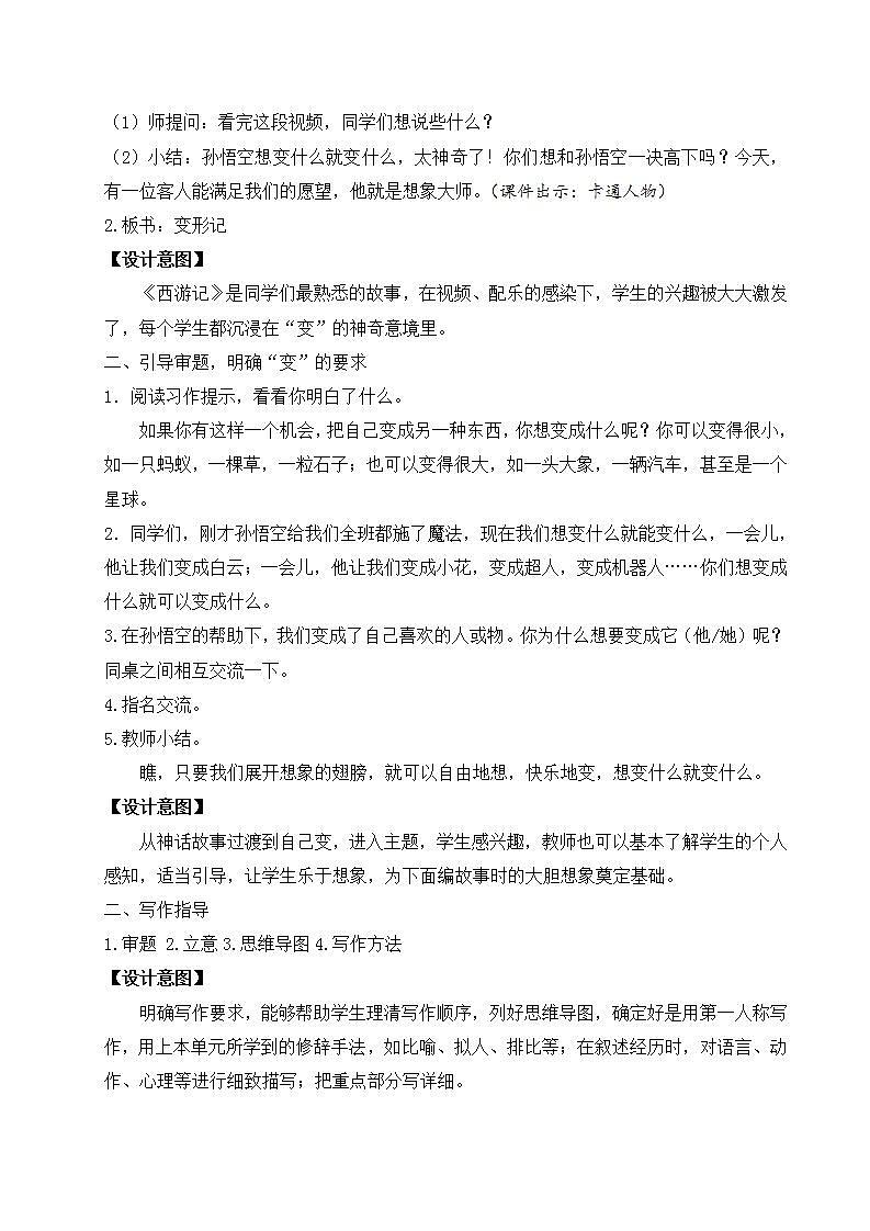 【核心素养】部编版小学语文六年级上册 习作：变形记  课件+教案（含教学反思） +素材02
