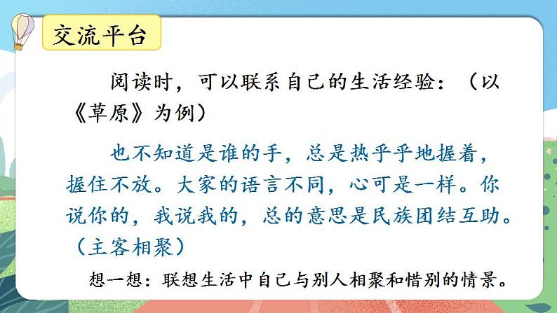 【核心素养】部编版小学语文六年级上册  语文园地一  课件+教案（含教学反思） +素材03