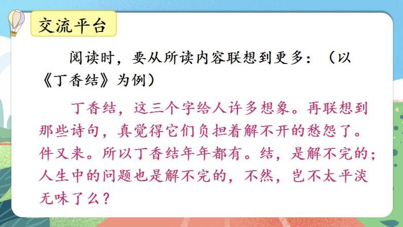 【核心素养】部编版小学语文六年级上册  语文园地一  课件+教案（含教学反思） +素材04