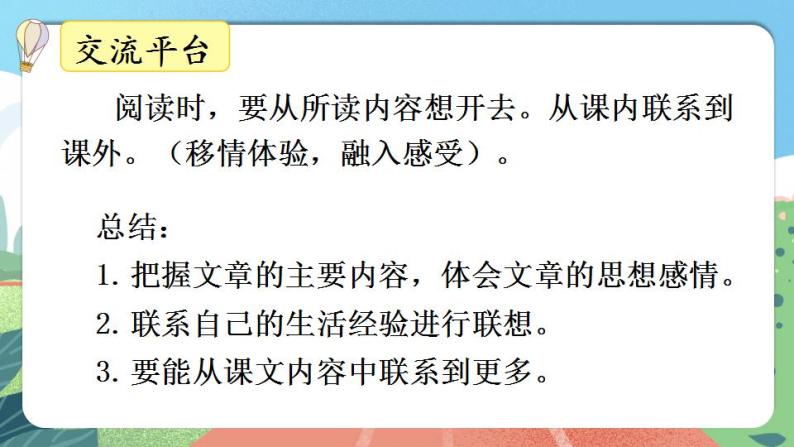 【核心素养】部编版小学语文六年级上册  语文园地一  课件+教案（含教学反思） +素材06