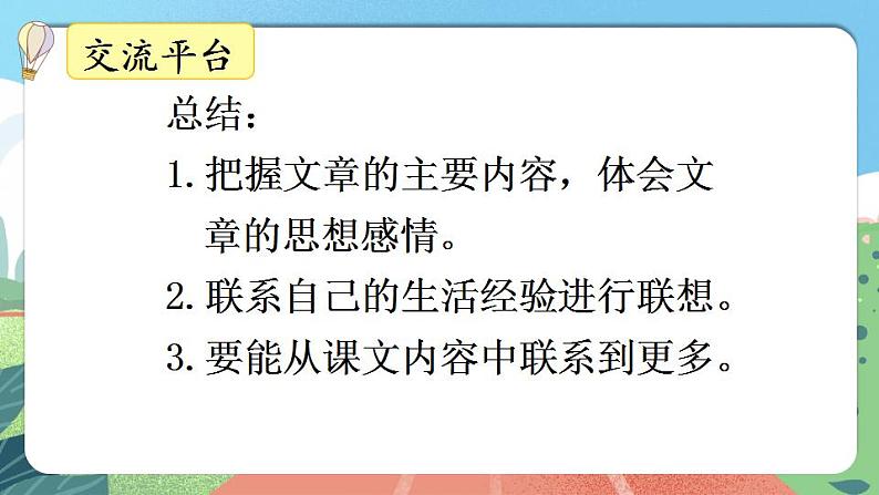 【核心素养】部编版小学语文六年级上册  语文园地一  课件+教案（含教学反思） +素材07