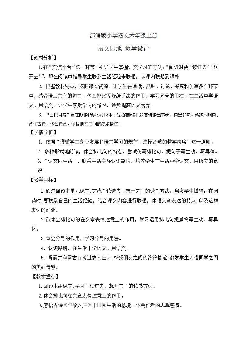 【核心素养】部编版小学语文六年级上册  语文园地一  课件+教案（含教学反思） +素材01
