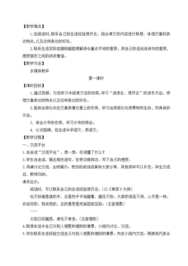 【核心素养】部编版小学语文六年级上册  语文园地一  课件+教案（含教学反思） +素材02