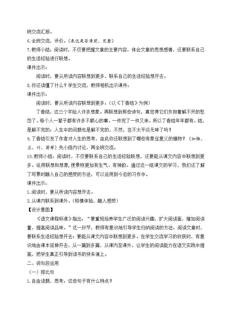【核心素养】部编版小学语文六年级上册  语文园地一  课件+教案（含教学反思） +素材03