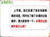 部编版语文三年级上册 1.大青树下的小学 第二课时 课件