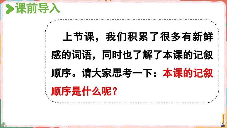 部编版语文三年级上册 1.大青树下的小学 第二课时 课件02