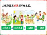 部编版语文三年级上册 1.大青树下的小学 第二课时 课件