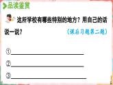 部编版语文三年级上册 1.大青树下的小学 第二课时 课件
