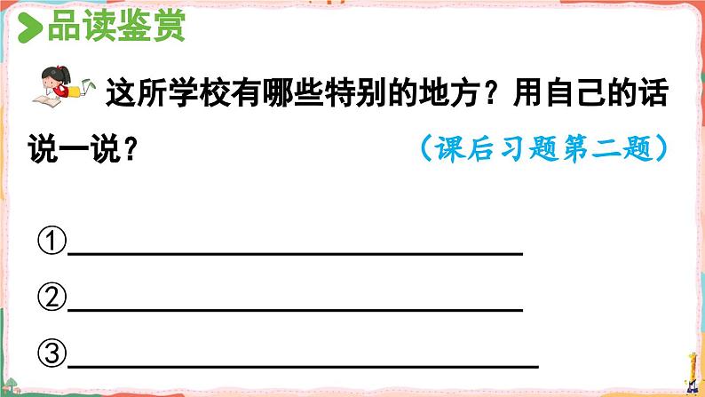 部编版语文三年级上册 1.大青树下的小学 第二课时 课件04