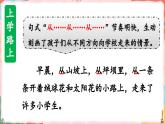 部编版语文三年级上册 1.大青树下的小学 第二课时 课件