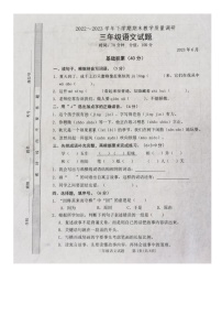 山东省临沭县2022-2023学年下学期期末教学质量调研三年级语文试题