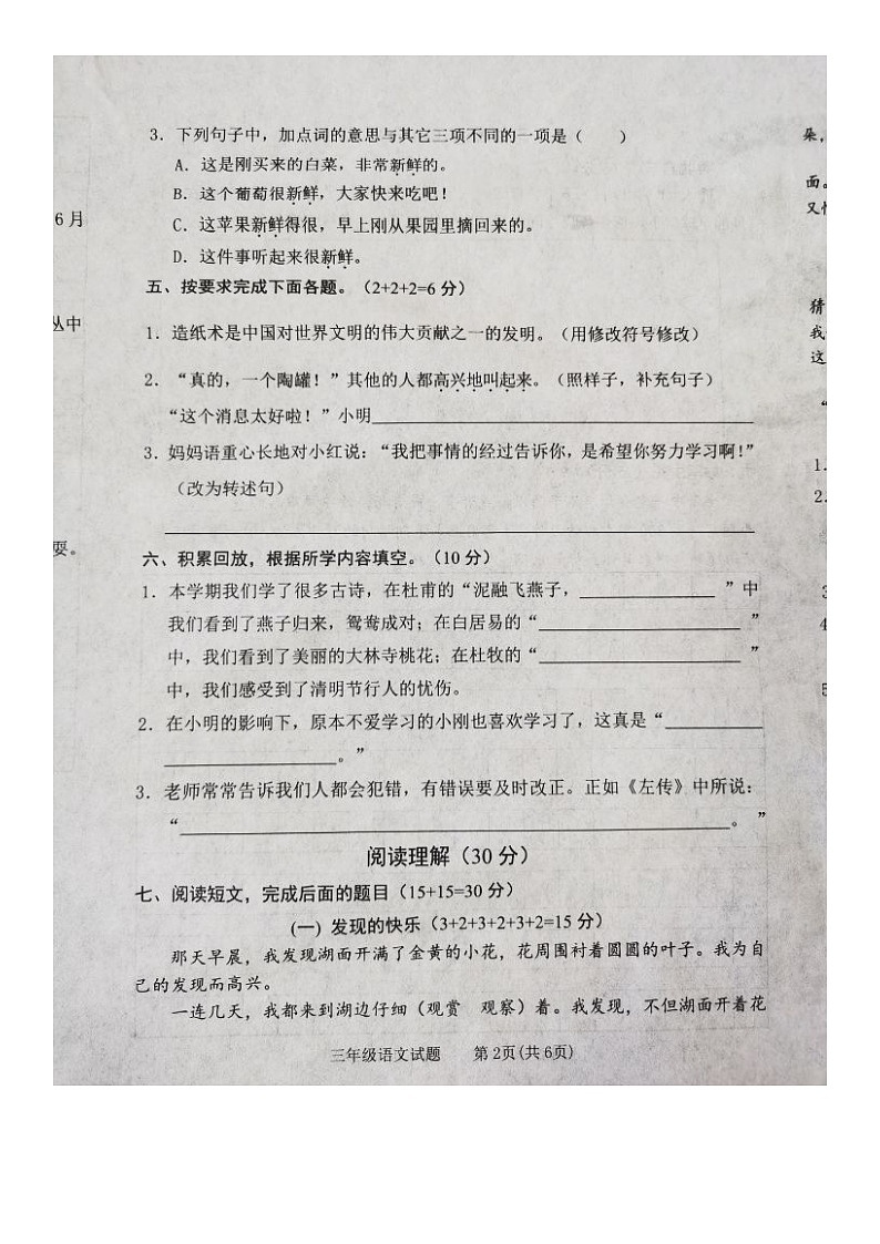 山东省临沭县2022-2023学年下学期期末教学质量调研三年级语文试题第2页