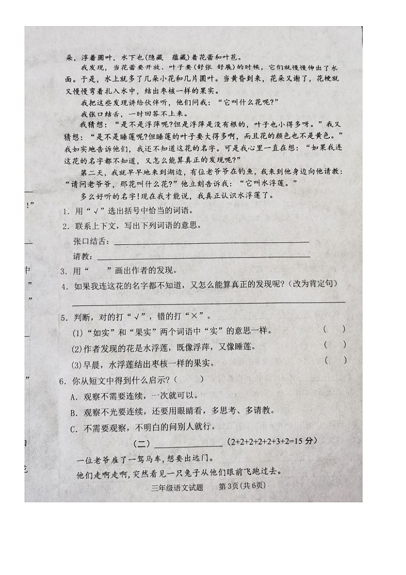 山东省临沭县2022-2023学年下学期期末教学质量调研三年级语文试题第3页