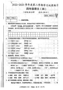 陕西省咸阳市2022-2023学年四年级下学期期末语文试卷