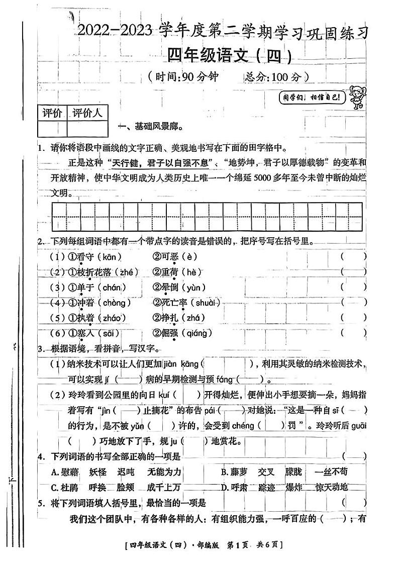 陕西省咸阳市2022-2023学年四年级下学期期末语文试卷01